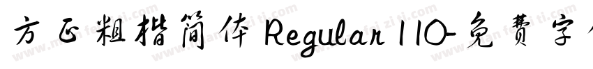 方正粗楷简体 Regular 110字体转换